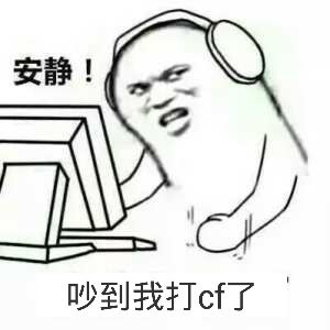 原来抄袭cf这么来的呀