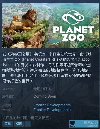 平台周边 69 热点聚焦  在在《动物园之星》中打造一个野生动物世界