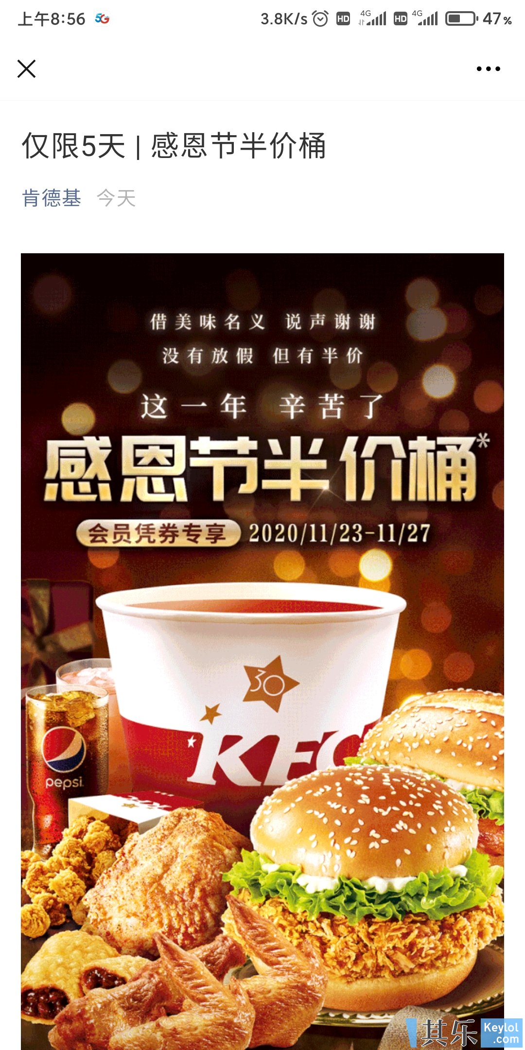 kfc半价桶来啦