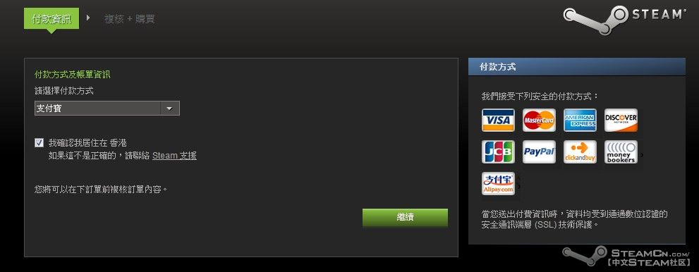 香港地區支持steam支付寶付款 购物心得 其乐keylol 驱动正版游戏的引擎