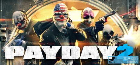 收获日2 Payday 2 全成就要点指南 成就指南 其乐keylol 驱动正版游戏的引擎