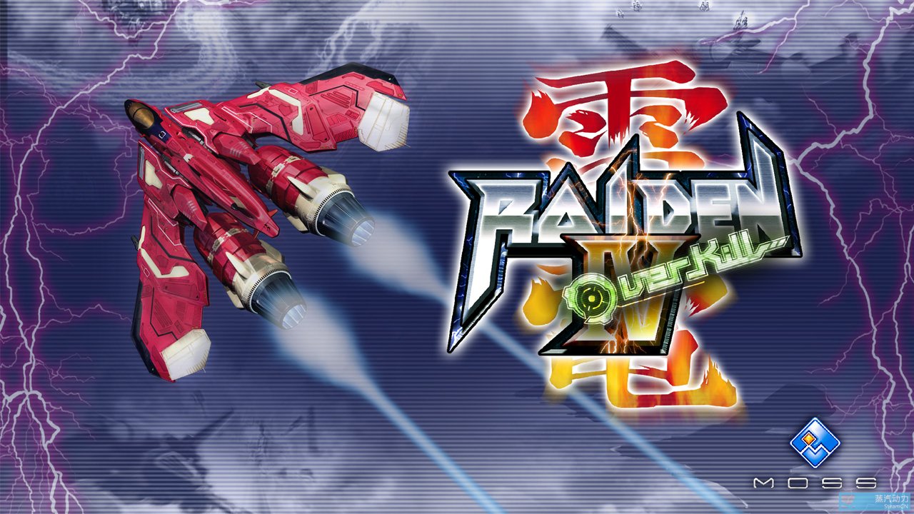 雷电4 raiden iv: overkill 登陆steam