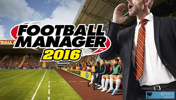 足球经理2016 steam上预购开始