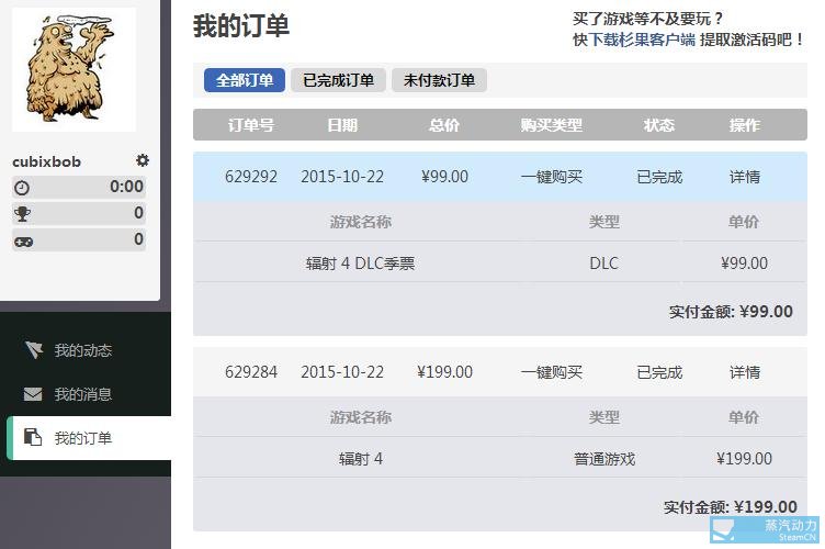 晒单拿蒸汽 !杉果订单蒸汽加油站 10月19号-25号