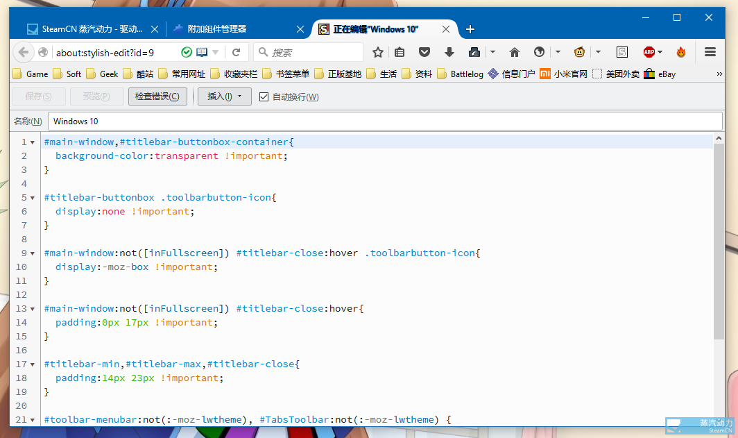 Win10火狐彩色标题栏CSS