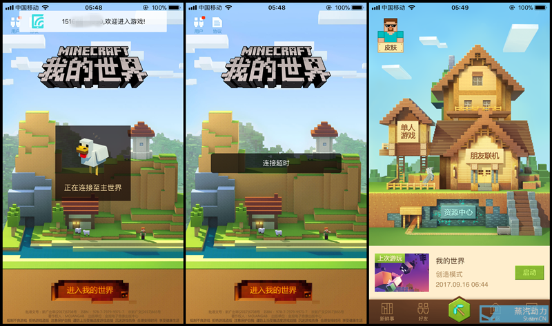 网易版minecraft Pe 上手体验 移动平台 其乐keylol 驱动正版游戏的引擎