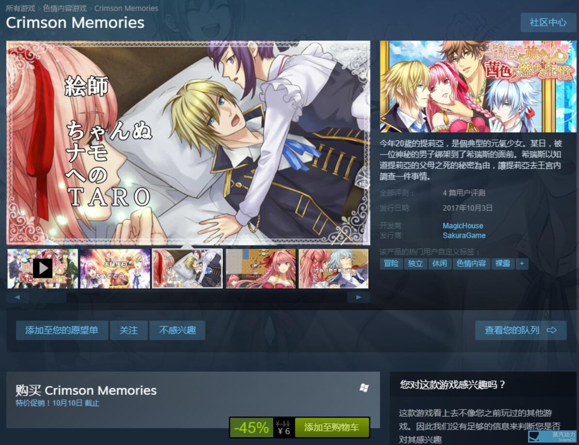 【17-10-03】crimson memories现已发售,首发-45% ￥6 - 热点聚焦