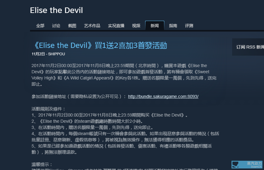 sakura新游发售《elise the devil》,6块有活动.