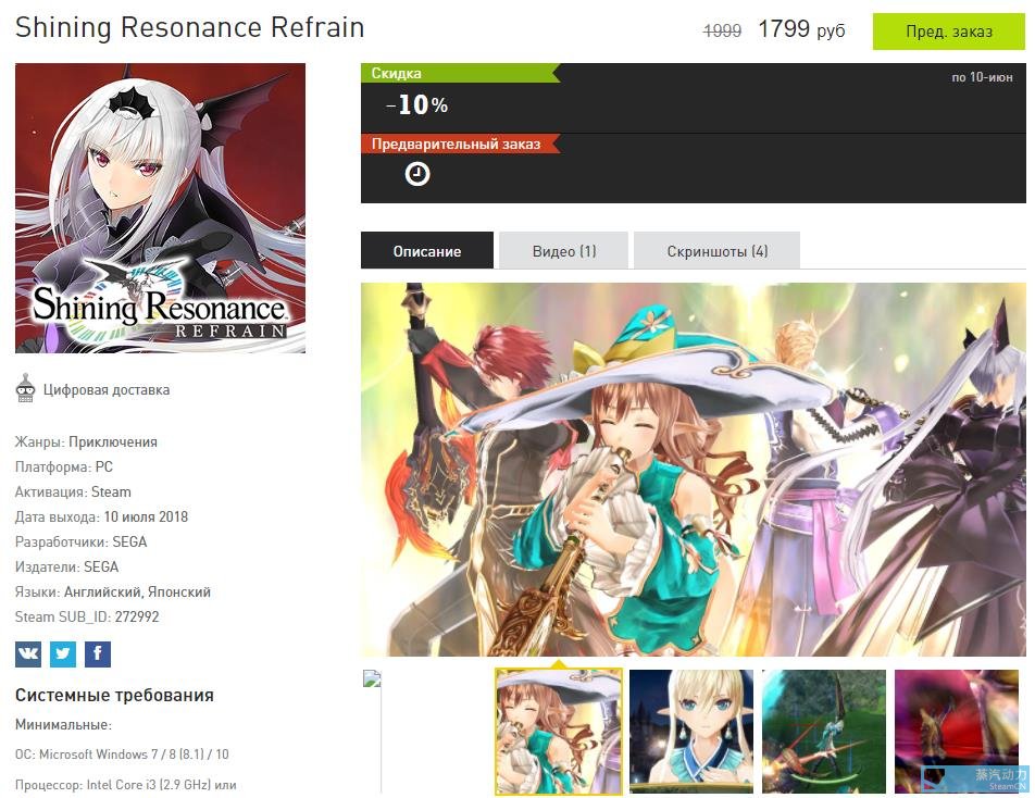 Shining Resonance Refrain 预购上架yuplay 折后1799卢布 购物心得 其乐keylol 驱动正版游戏的引擎