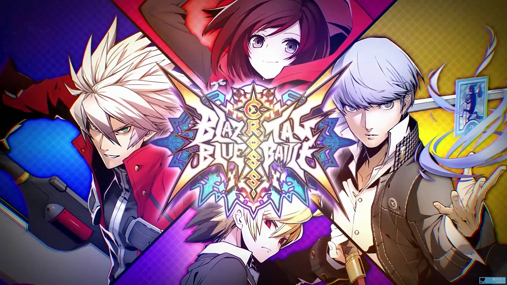 【18-6-05】苍翼默示录:交叉组队战(blazblue:cross tag battle)已
