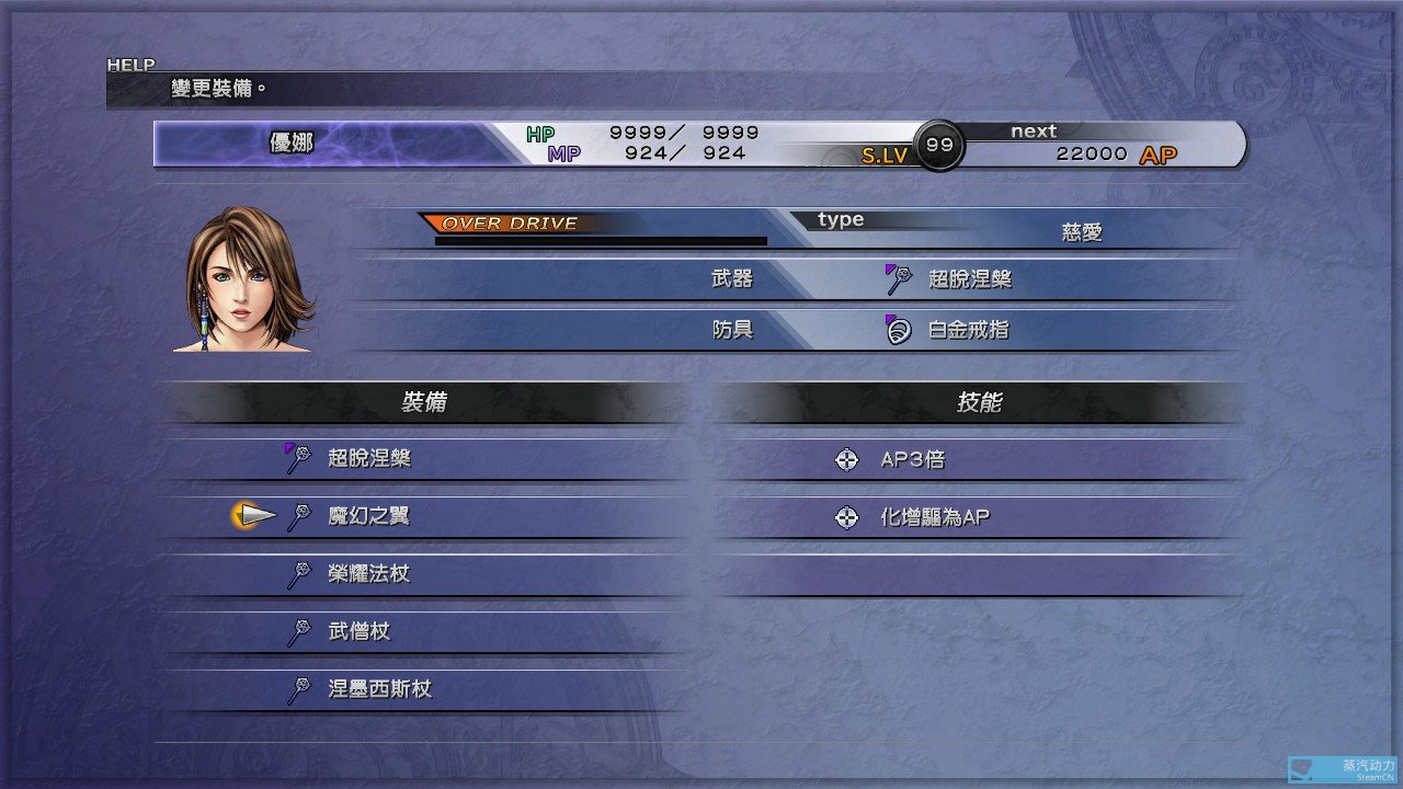 Final Fantasy X X 2 Hd Remaster 成就指南 成就指南 其乐keylol 驱动正版游戏的引擎