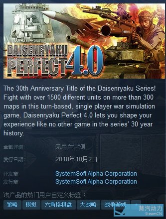 18 10 02 發售特惠 經典戰略遊戲 Daisenryaku Perfect 4 0 完美大战略4 0 已在steam 發售 购物心得 其乐keylol 驱动正版游戏的引擎