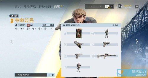 glaz夺命公民精英皮肤已开放购买