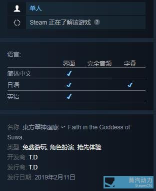 2 11 東方翠神廻廊 Faith In The Goddess Of Suwa 抢先体验发布 永久免费 综合讨论 其乐keylol 驱动正版游戏的引擎