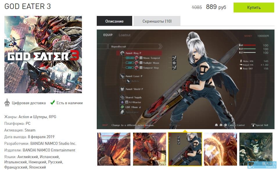 2 14更新 Chinaplay Store站 Yuplay站god Eater 3 首发折扣 购物心得 其乐keylol 驱动正版游戏的引擎