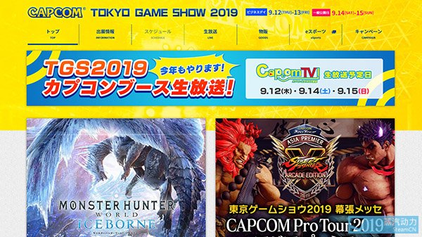 东京电玩展 Tgs 19 直播时间表与参展厂商汇总 热点聚焦 其乐keylol 驱动正版游戏的引擎