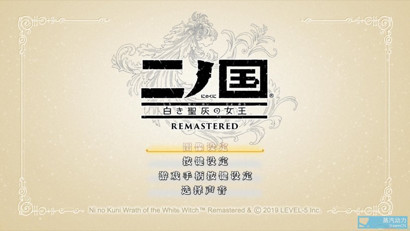 二之国 白色圣灰的女王 重制版3dm汉化组简体汉化补丁v1 2 华语汉化 其乐keylol 驱动正版游戏的引擎