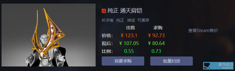 推荐几个最近挂刀比例合适的dota2饰品9 29更新 刀塔 其乐keylol 驱动正版游戏的引擎