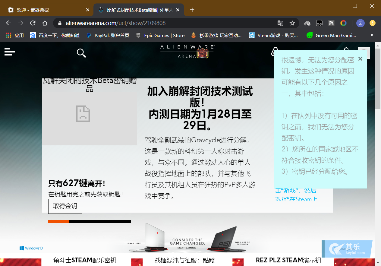 alienware arena 免费领取 disintegration closed technical beta