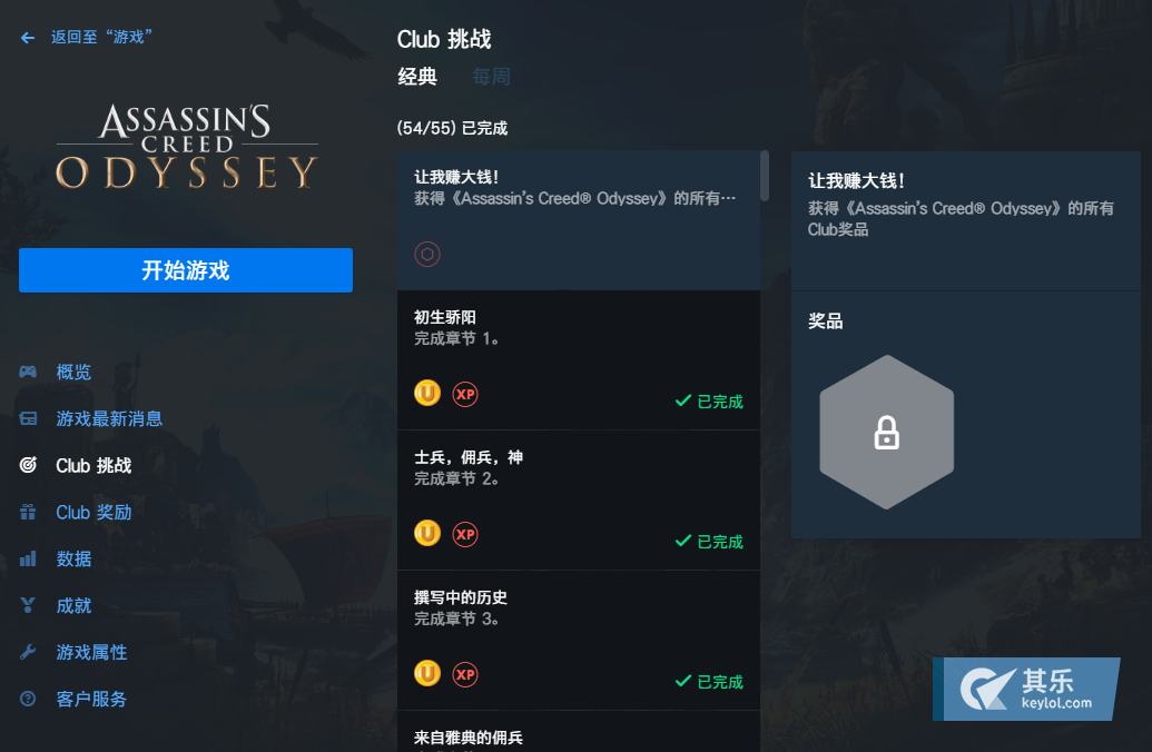 只有用u点买东西的唯一一个挑战未解锁 其他已解锁