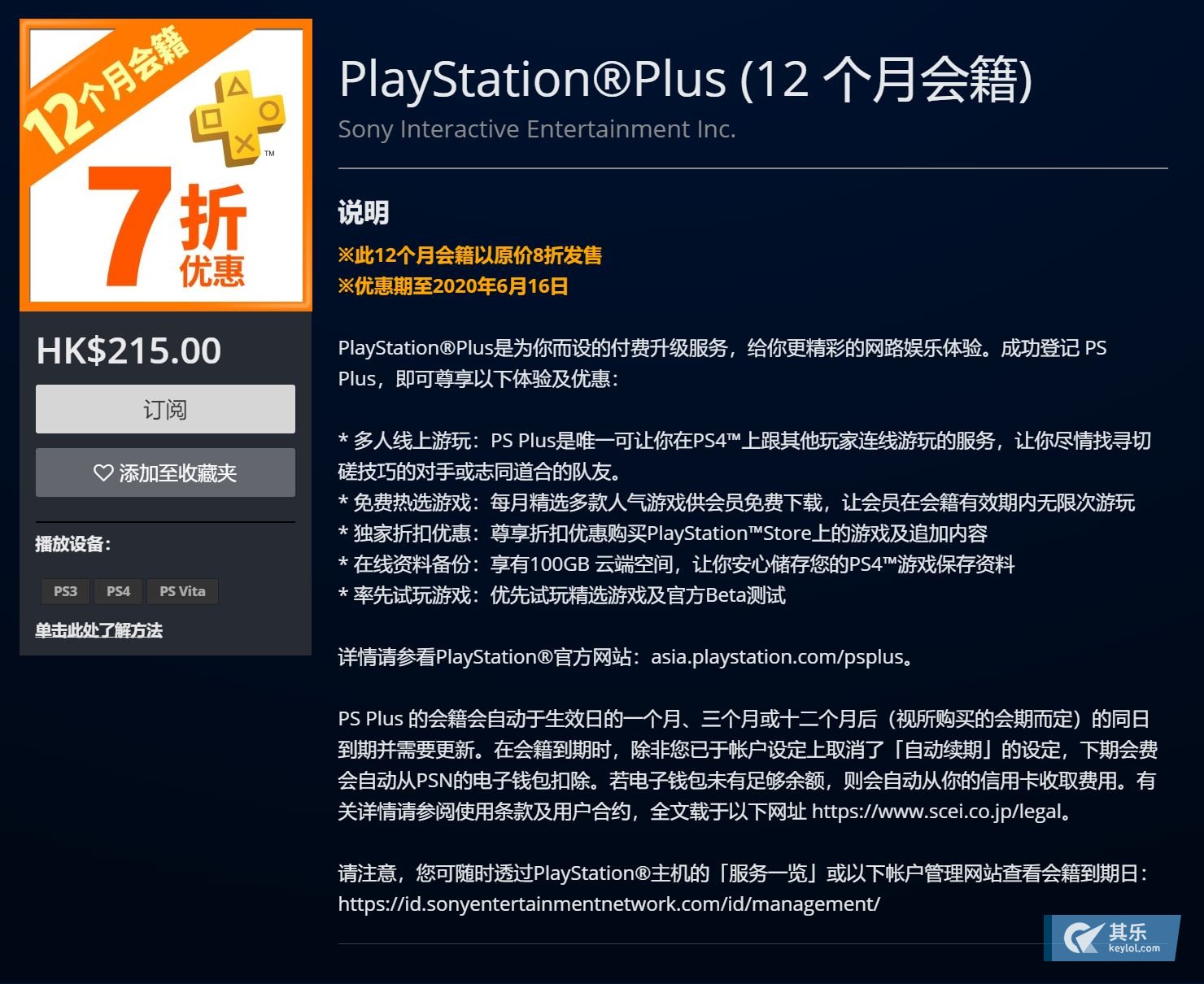 Psn港服上架playstation Plus 12 个月会籍 7折优惠 主机平台 其乐keylol 驱动正版游戏的引擎