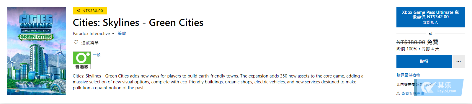 Microsoft 商店 免費領取xbox One 和win 10 版本 Cities Skylines Green Cities Dlc 不需本體 福利放送 其乐keylol 驱动正版游戏的引擎