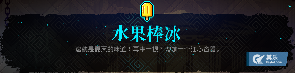 水果棒冰    这就是夏天的味道!再来一根?增加一个红心容器.