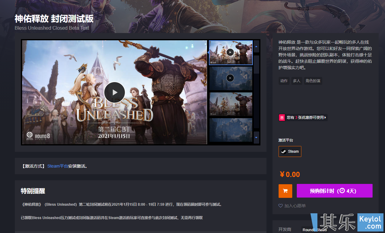 杉果现可再次免费领取 Bless Unleashed Beta Key 福利放送 其乐keylol 驱动正版游戏的引擎