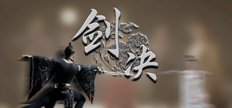 剑决 支持中文 新史低 28→23.40 进包   次