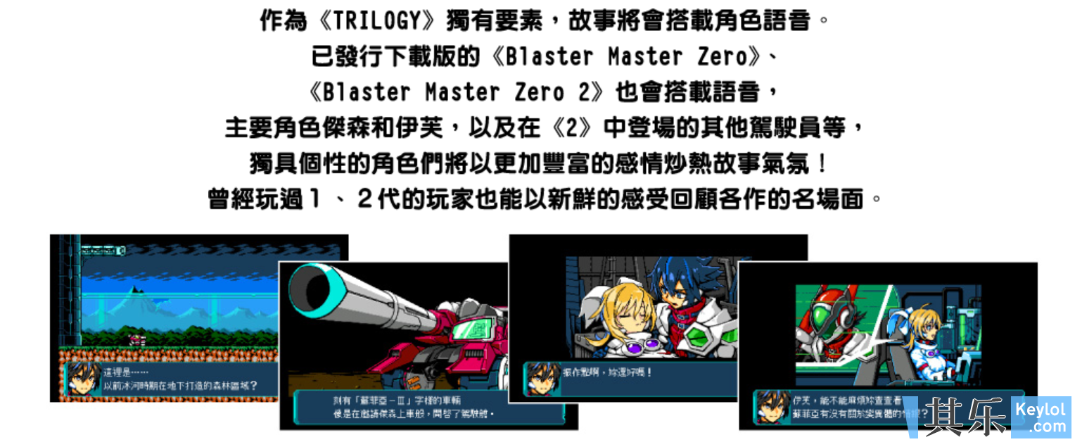 【超惑星战记 zero"trilogy"合集情报更新:开始预定|繁中网页翻译