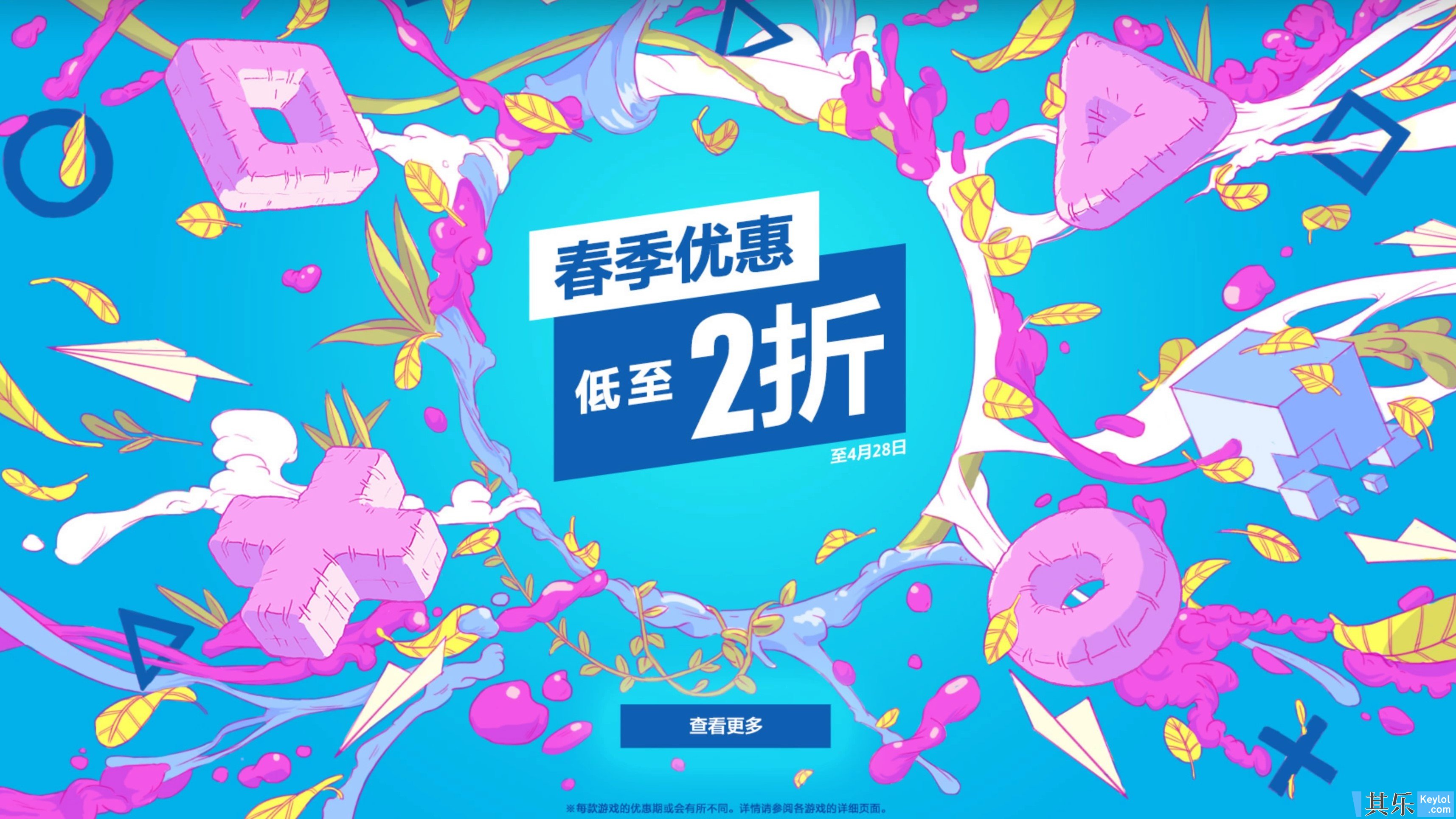 Psn港服开启春季优惠 至4月14日 4月28日 百款游戏 低至2折 主机平台 其乐keylol 驱动正版游戏的引擎