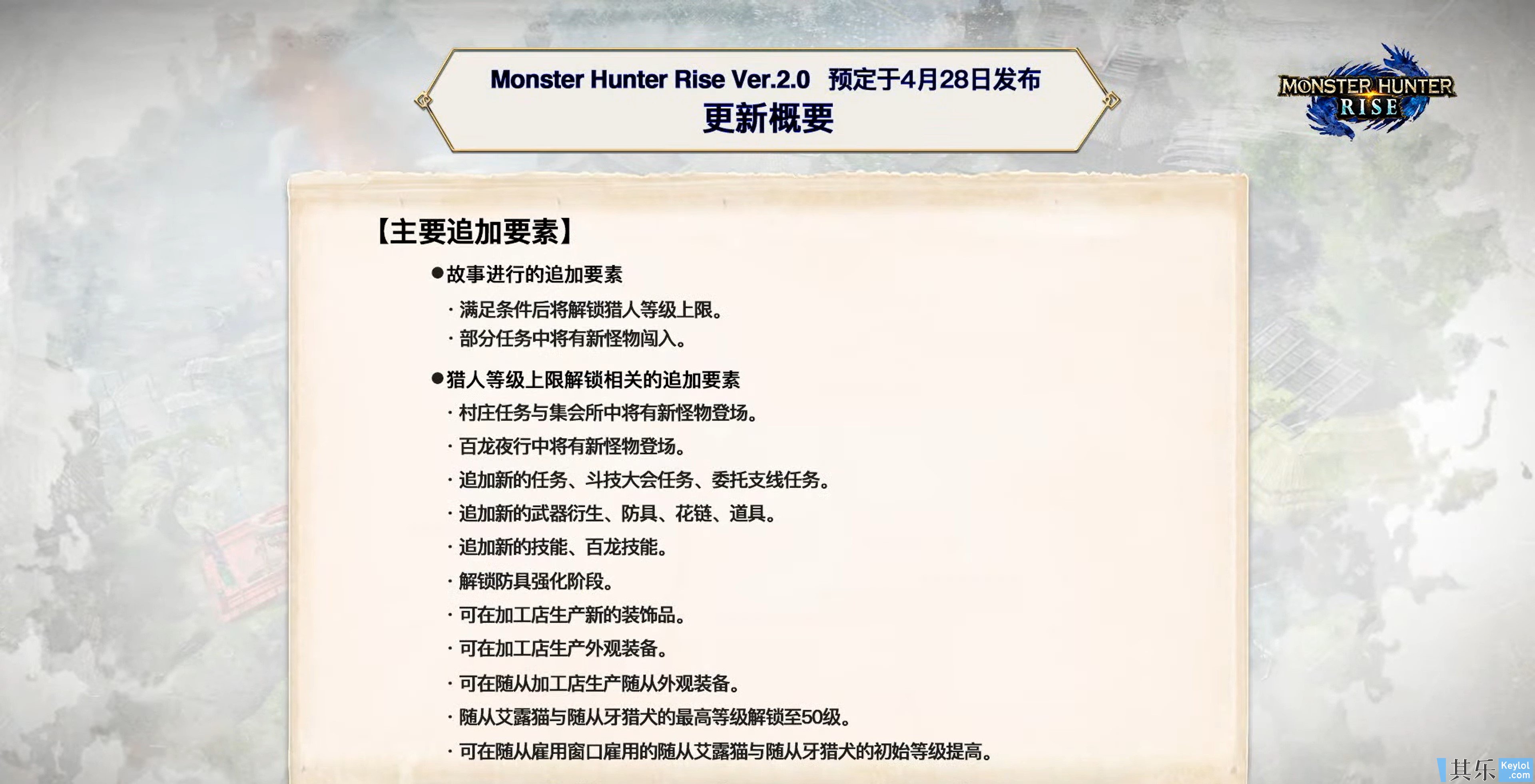 Monster Hunter 4月特别节目内容汇总 Mhr 2 0版本4月28日上线 综合讨论 其乐keylol 驱动正版游戏的引擎