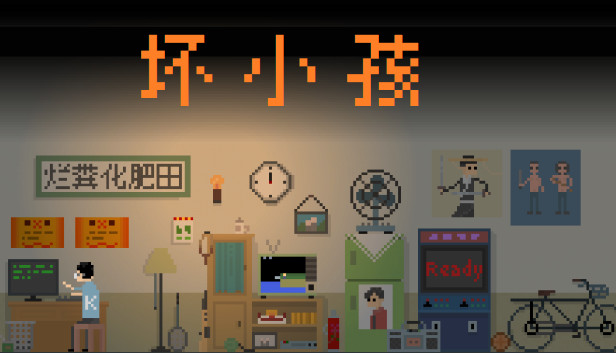 【21-05-21】国产点击冒险游戏《坏小孩》预计7月中旬在steam发售