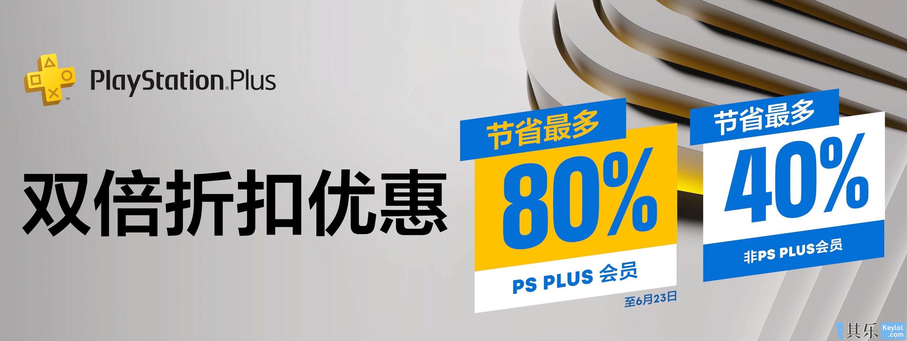 Psn港服开启ps Plus双倍折扣优惠 独立游戏优惠 至6月23日 本周精选优惠 主机平台 其乐keylol 驱动正版游戏的引擎