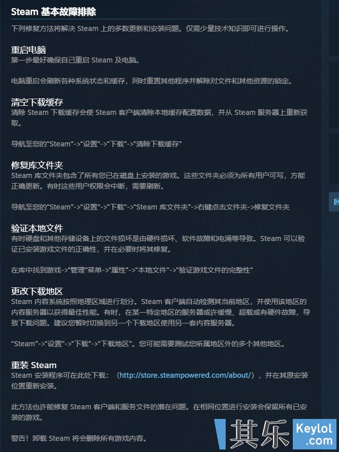 Steam游戏下载更新失败及磁盘写入错误等解决教程 平台工具 其乐keylol 驱动正版游戏的引擎