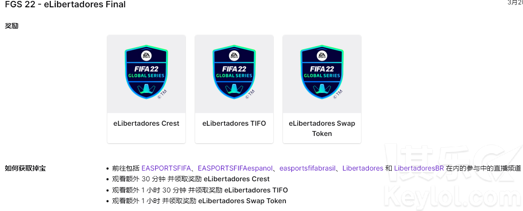 Twitch Drop 观看直播获取 Fifa 22 游戏内物品 Fgs 22 Elibertadores Final 福利放送 其乐keylol 驱动正版游戏的引擎