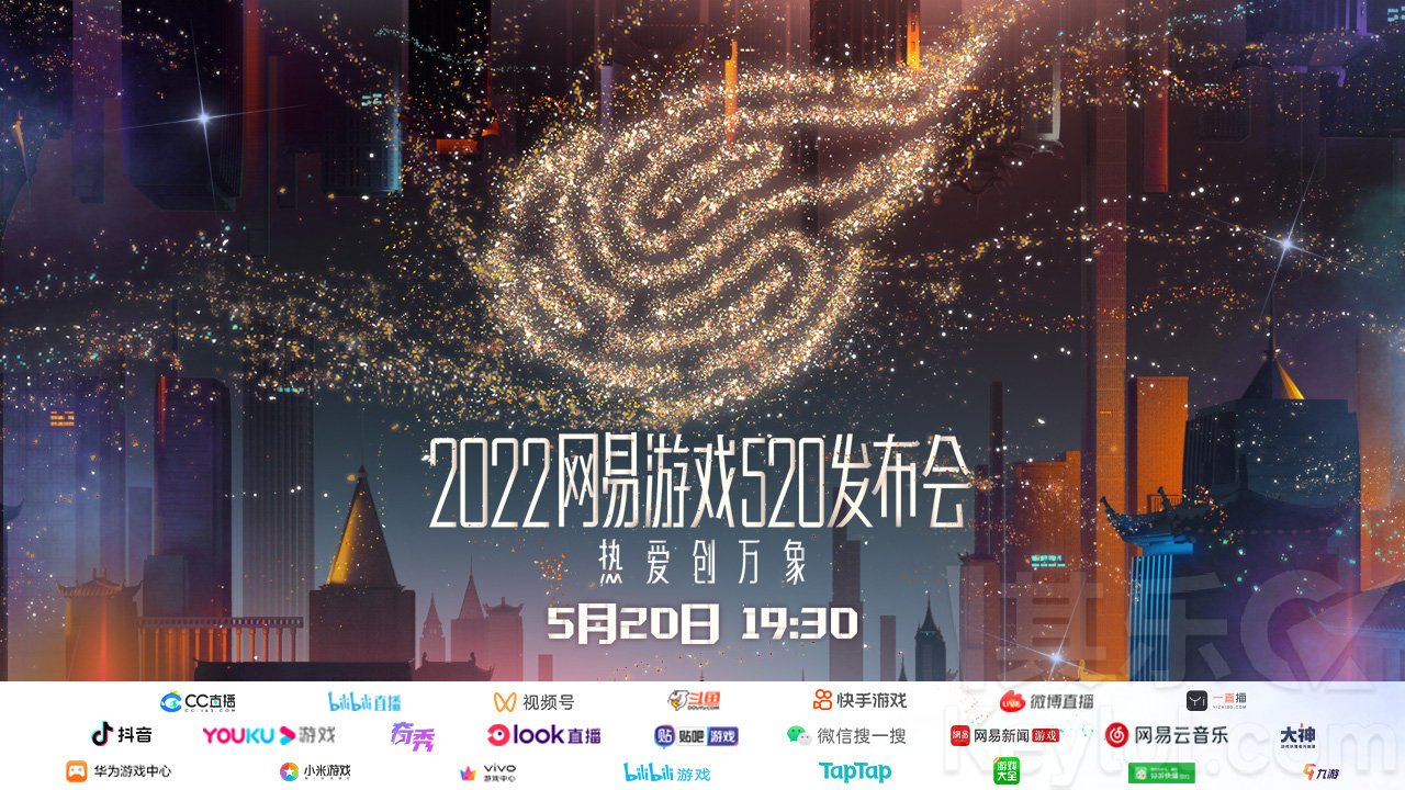 2022网易游戏520发布会将于5月20日举行