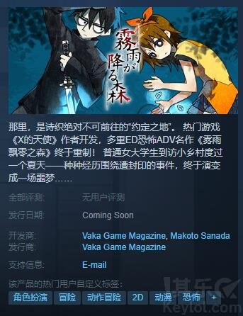 杀戮天使 作者恐怖adv名作 雾雨飘零之森 重制版 预计22年秋在steam上推出 热点聚焦 其乐游戏 驱动正版游戏的引擎