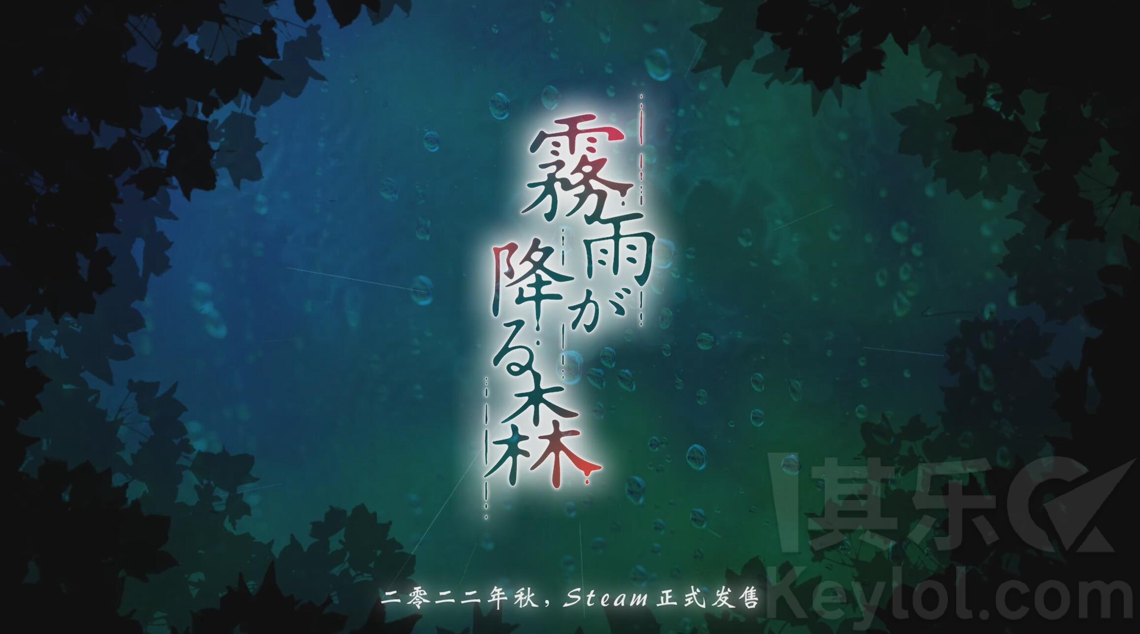 杀戮天使 作者恐怖adv名作 雾雨飘零之森 重制版 预计22年秋在steam上推出 热点聚焦 其乐游戏 驱动正版游戏的引擎