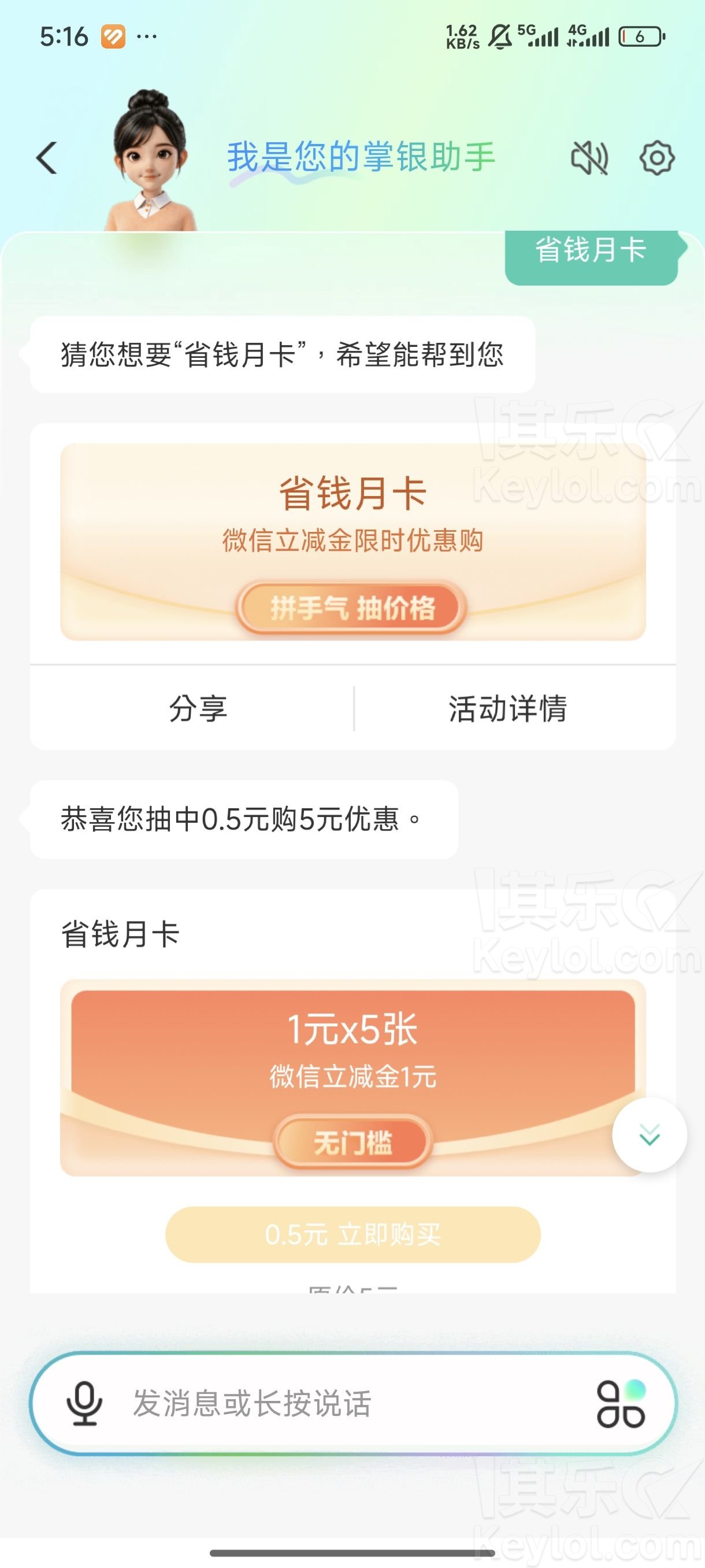 农行微信省钱月卡来了，5毛换5张一元微信立减金