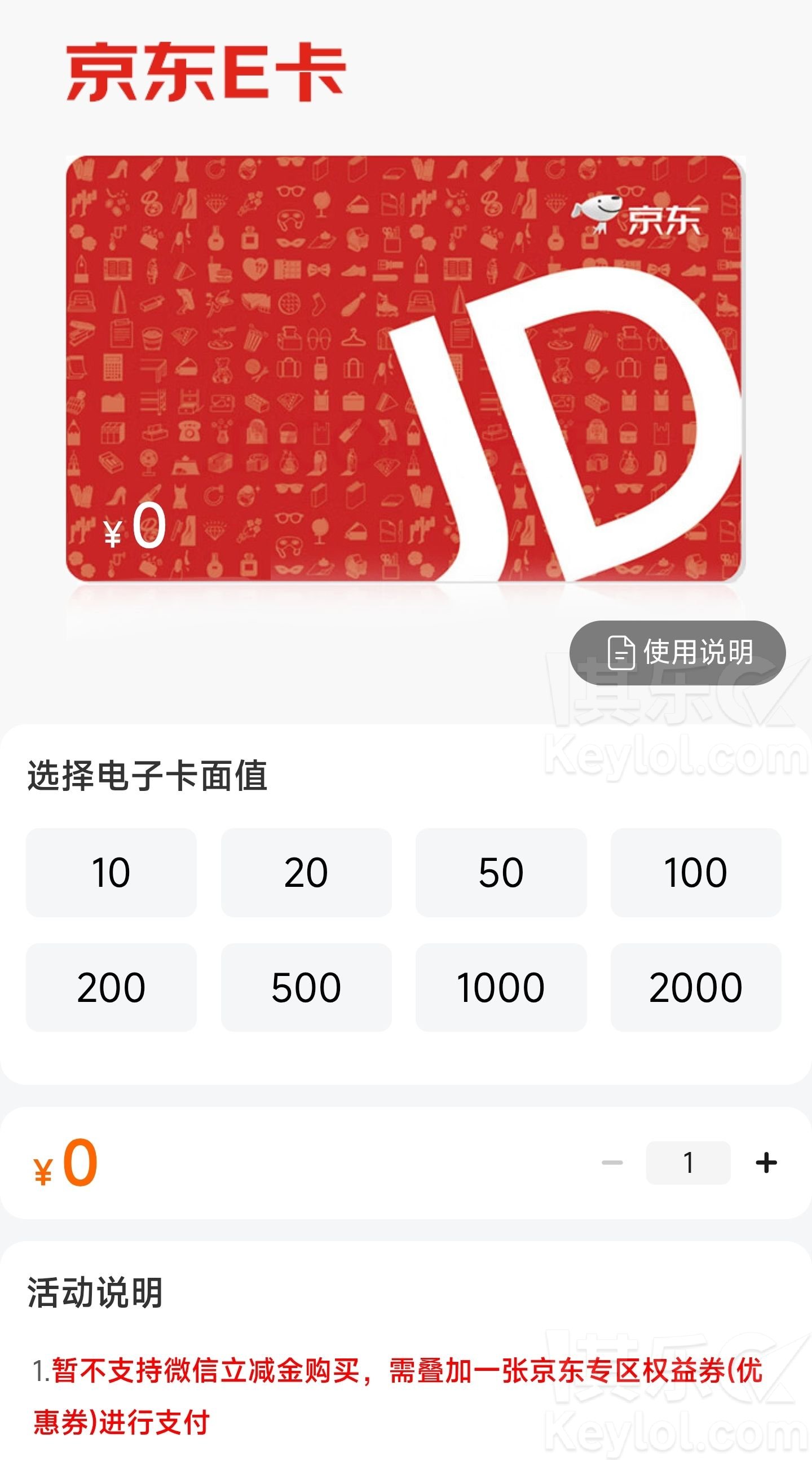 建行生活微信立减金购买京东E卡（限浙江台州）